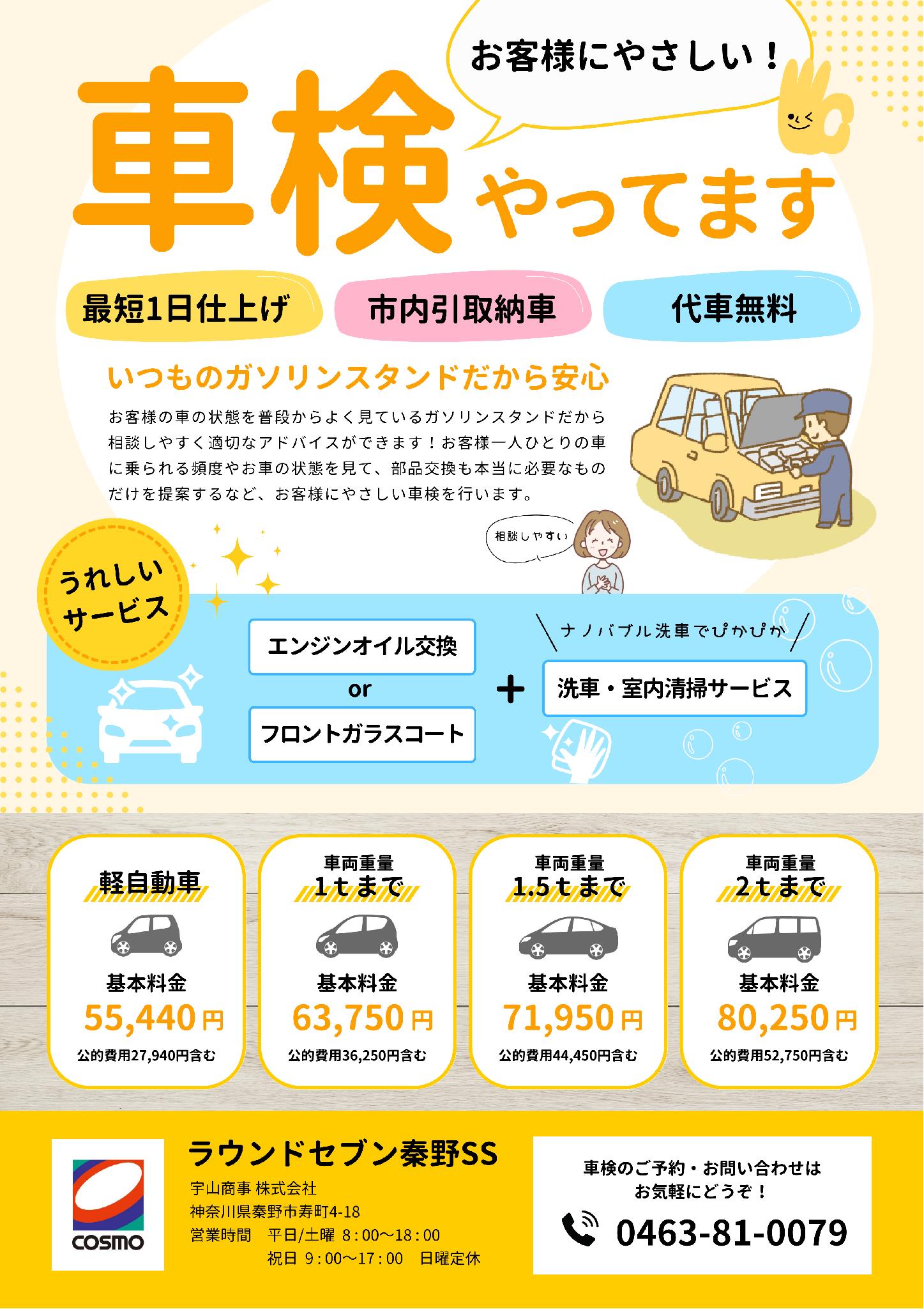 特別なサービス付き‼車検やってます！🚙 | 宇山商事株式会社 神奈川県